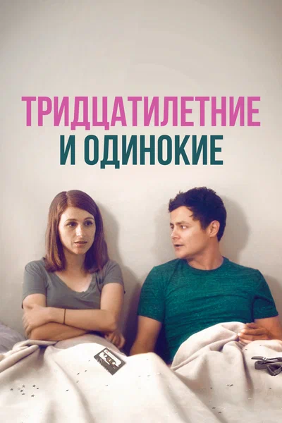 Постер: Новая старая любовь